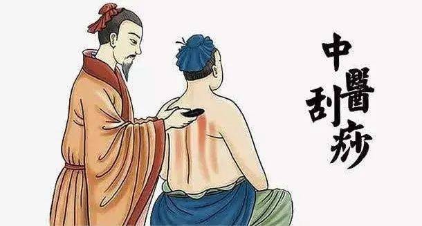 中醫(yī)“刮痧”是怎么來的呢？